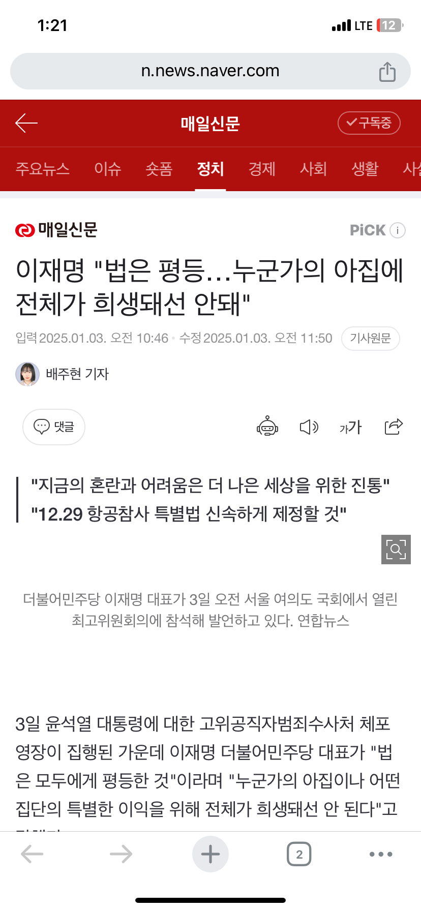 [정보/소식] 이재명 " 법은 평등...누군가의 아집에 전체가 희생돼선 안돼" | 인스티즈