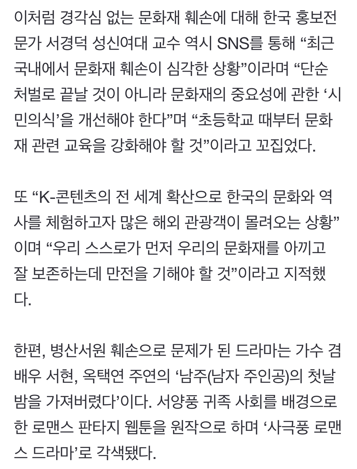 [잡담] 드라마 촬영으로 문화재에 못질한 거 에바다 진짜.. | 인스티즈