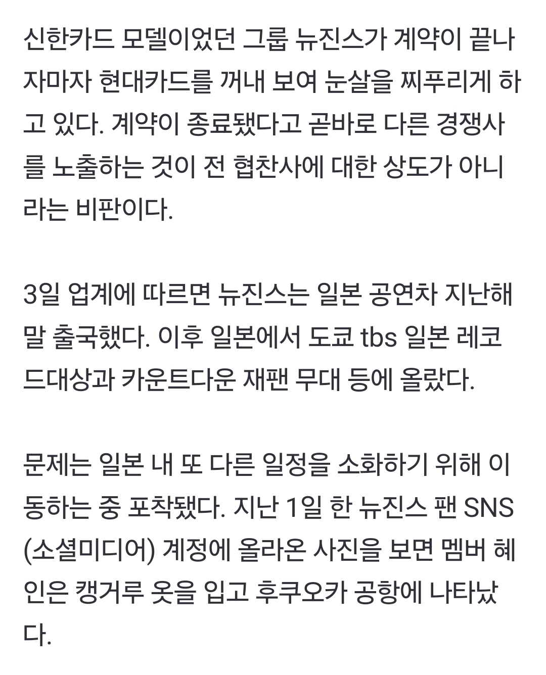 [마플] 어쩐지 데자뷔가 느껴진다는 하이브가 뉴진스 상대로 펼친 언플 | 인스티즈