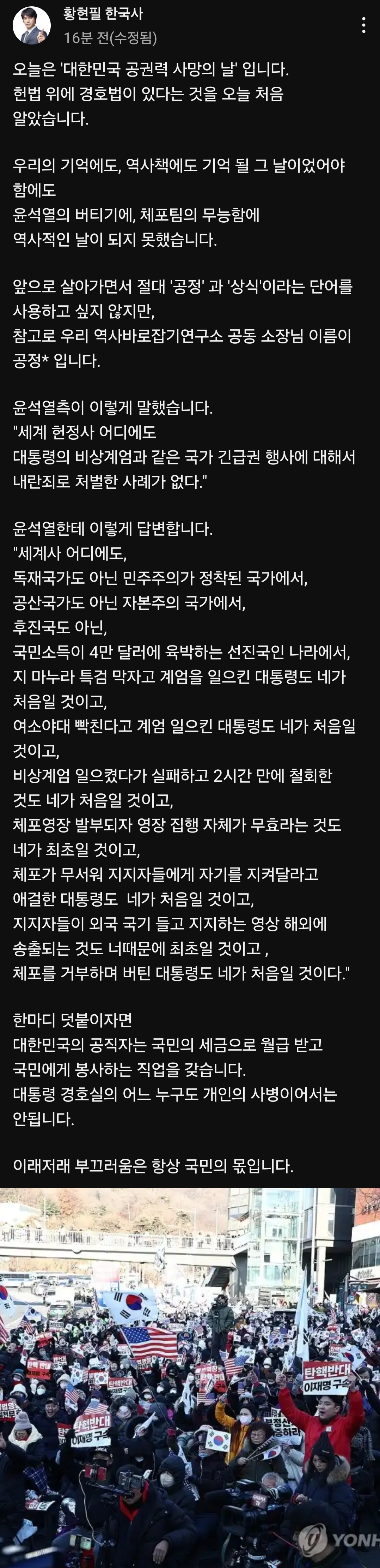 [정보/소식] 한국사 강사 황현필 속시원한 유튜브 커뮤 업로드.jpg | 인스티즈