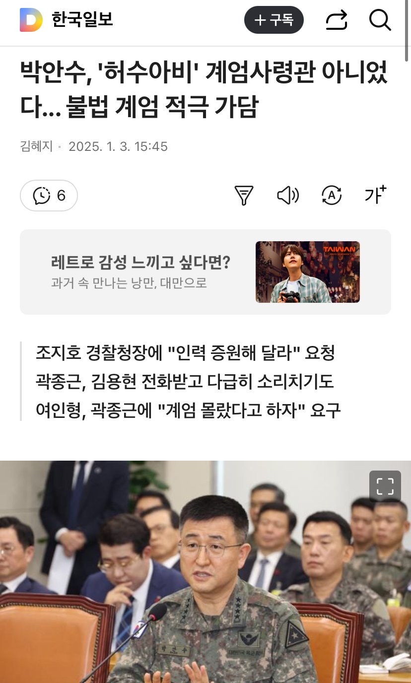 [정보/소식] 박안수, '허수아비' 계엄사령관 아니었다... 불법 계엄 적극 가담 | 인스티즈