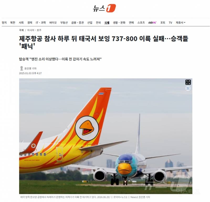 제주항공 참사 하루 뒤 태국서 보잉 737-800 이륙 실패…승객들 '패닉 | 인스티즈