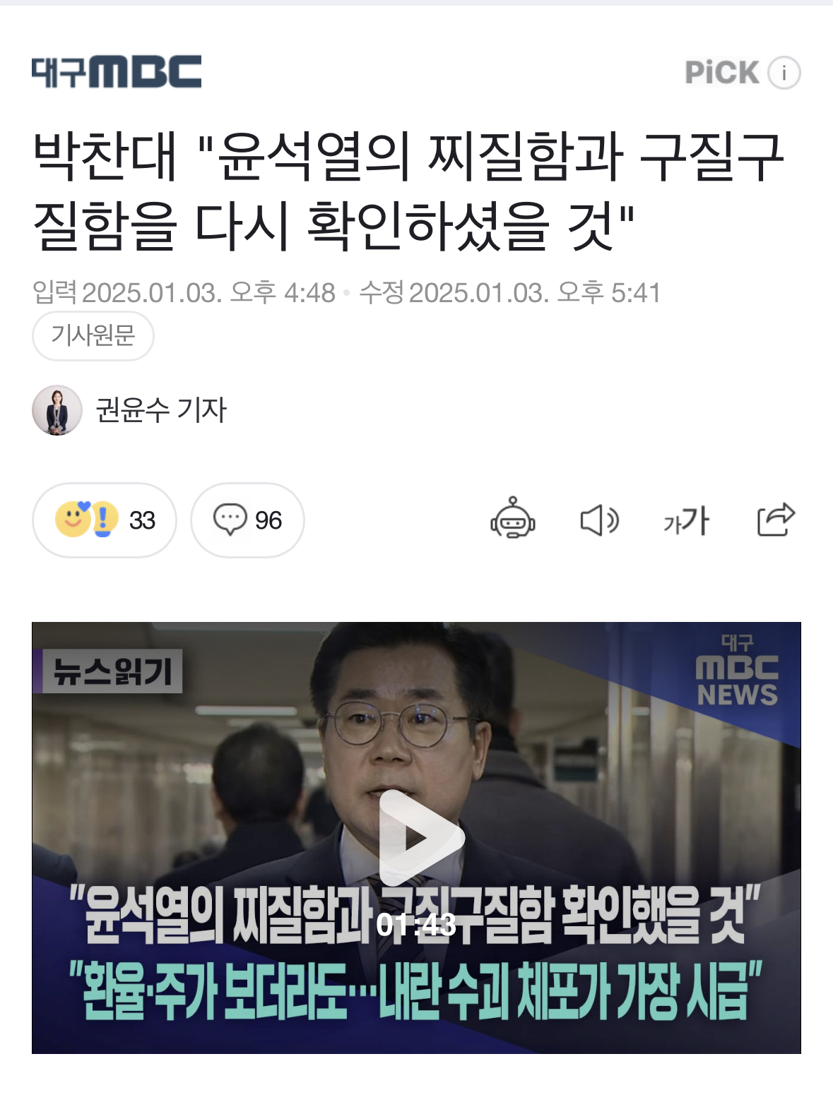 [정보/소식] 박찬대 "윤석열의 찌질함과 구질구질함을 다시 확인하셨을 것” | 인스티즈