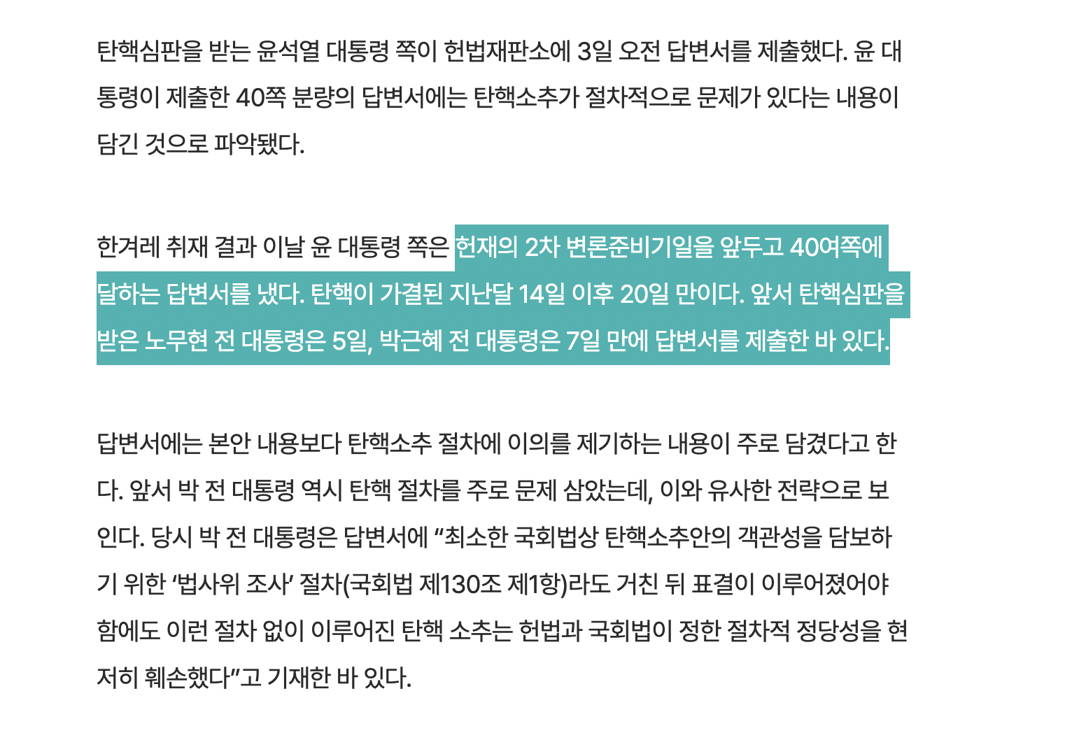 [정보/소식] [단독] 윤 대통령, 헌재에 '탄핵 절차' 문제 제기…첫 답변서 제출 | 인스티즈