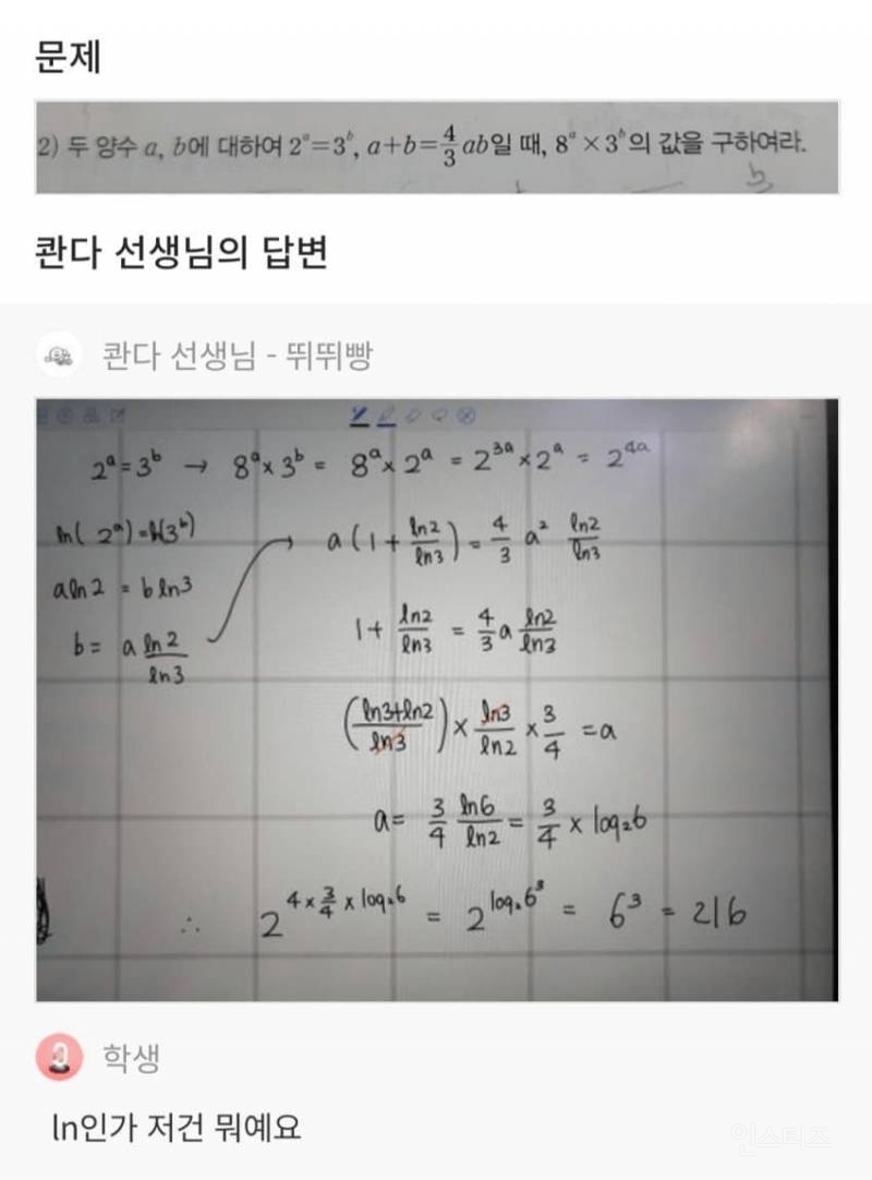 수험생 커뮤에서 논란인 학생이 잘못 vs 선생이 잘못 | 인스티즈