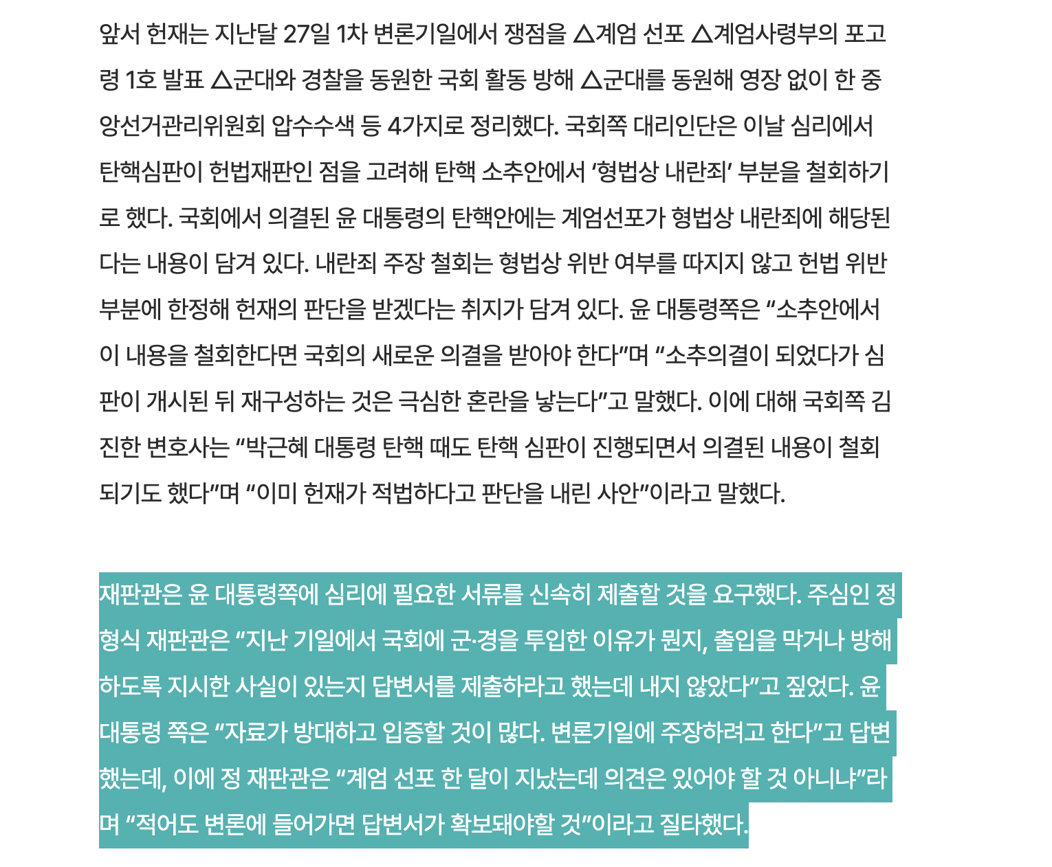 [정보/소식] 헌재, 윤석열 쪽 부실한 답변서에 "계엄 한달, 의견은 있어야” 질타 | 인스티즈