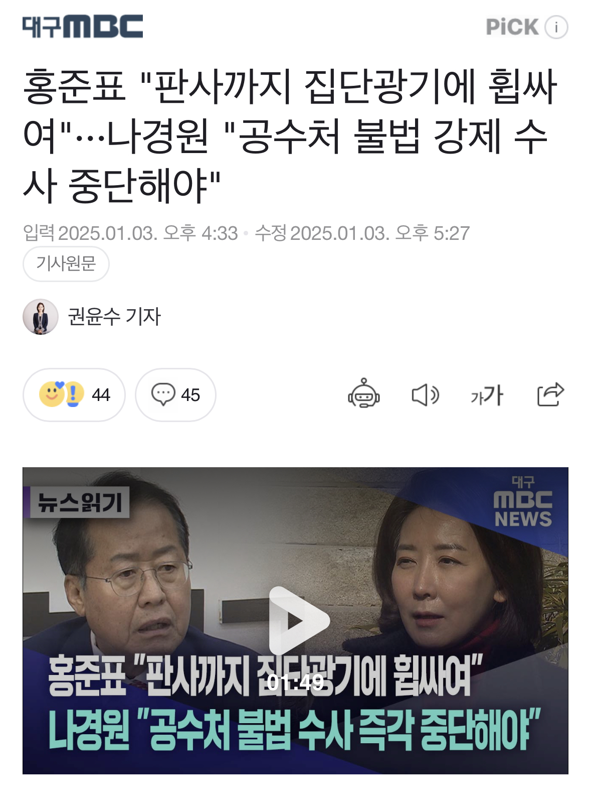 [정보/소식] 홍준표 "판사까지 집단광기에 휩싸여” | 인스티즈