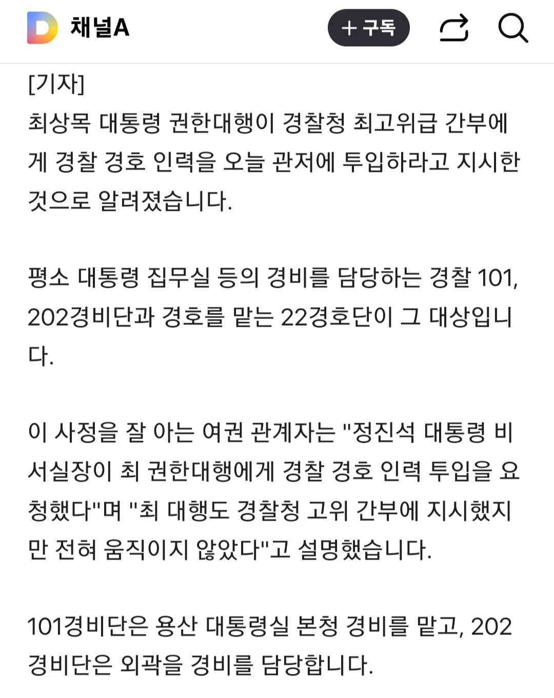 [정보/소식] [단독] 최상목이 굥 지킬 경찰 투입 명령했는데 경찰이 항명 | 인스티즈