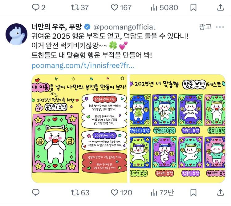 [잡담] 2025년 행운 부적 테스트래 다들 해봐 | 인스티즈