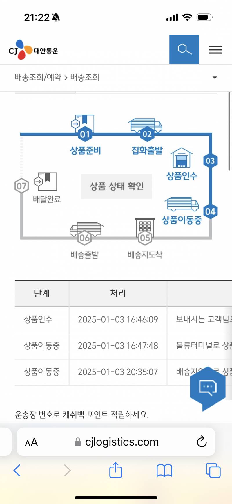 [잡담] 택배잘알들아 이거 택배 내일까지 올거같아? | 인스티즈