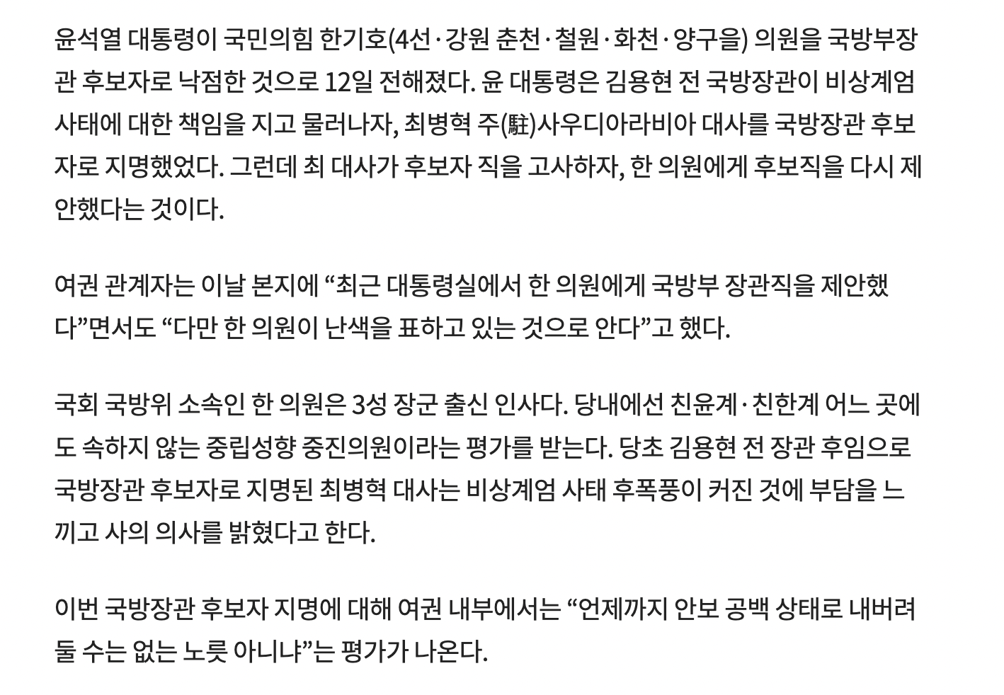 [정보/소식] 尹, 국방장관 후보자 한기호 낙점... 한동훈 "대단히 부적절"(24/12/13) | 인스티즈