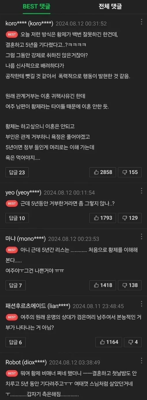 처음으로 독자들이 악역 남주 편을 든 이유 | 인스티즈