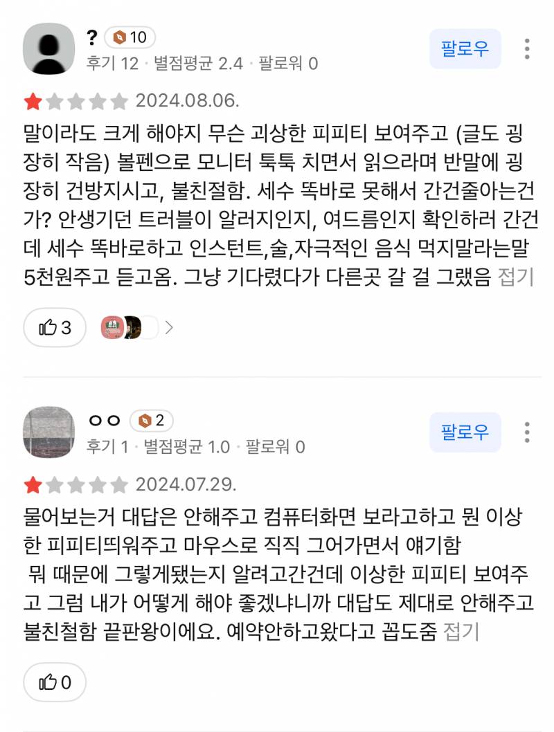 [잡담] 너네라면 이 피부과 갈래 말래 | 인스티즈