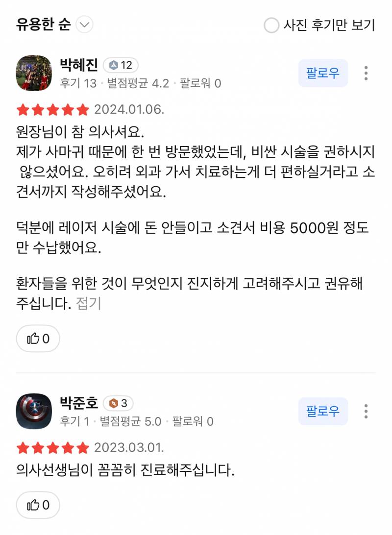 [잡담] 너네라면 이 피부과 갈래 말래 | 인스티즈