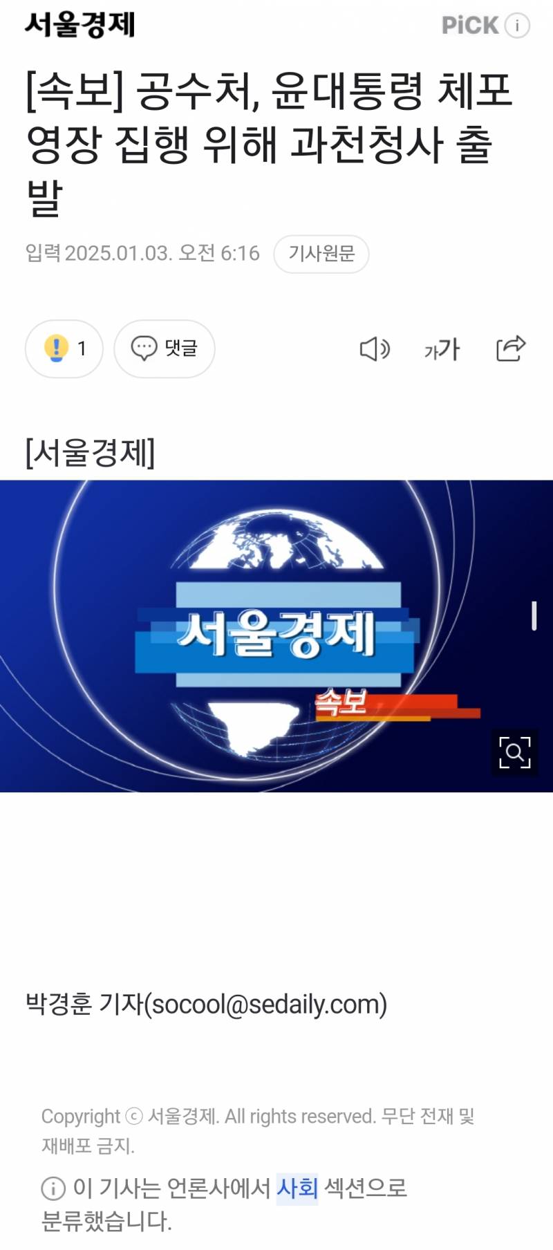 [정보/소식] [속보] 공수처, 윤대통령 체포영장 집행 위해 과천청사 출발 | 인스티즈