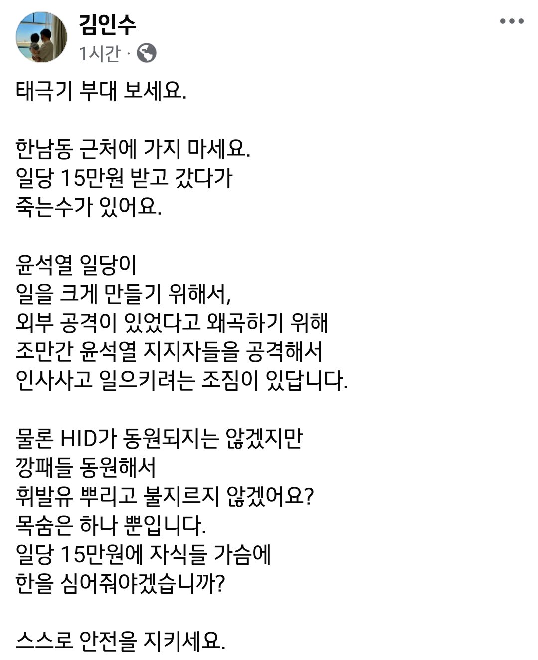 [잡담] 우와 태극기부대 알바 일당 15만원이랜다 | 인스티즈