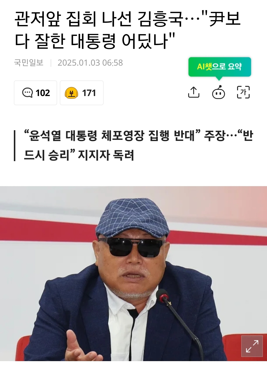 [잡담] 관저 앞 집회 간 김흥국ㅋㅋㅋㅋㅋㅋ.jpg | 인스티즈