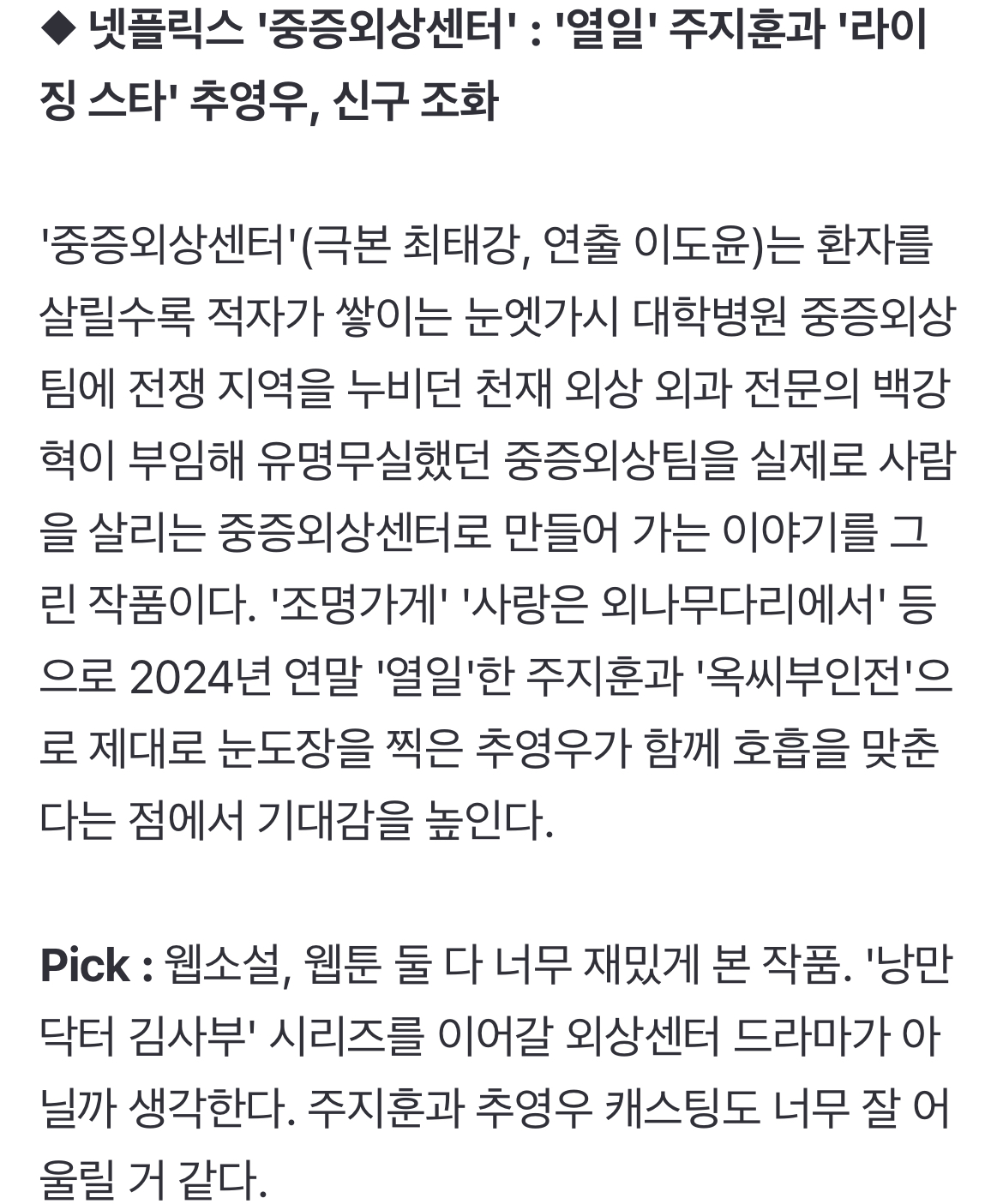 [정보/소식] ['25 OTT] "어떤 작품이 터질지 우리도 기대"…업계 선정 기대작 | 인스티즈