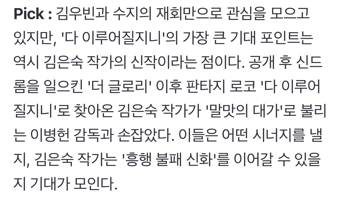 [정보/소식] ['25 OTT] "어떤 작품이 터질지 우리도 기대"…업계 선정 기대작 | 인스티즈