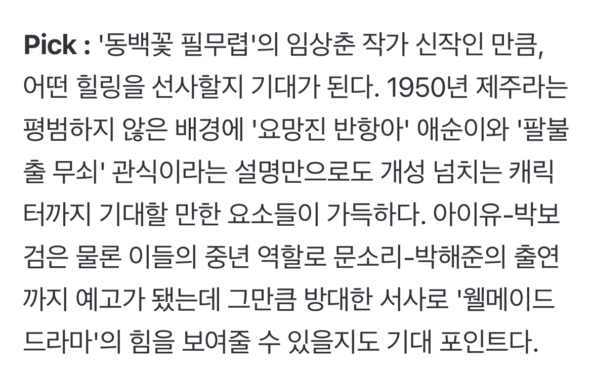 [정보/소식] ['25 OTT] "어떤 작품이 터질지 우리도 기대"…업계 선정 기대작 | 인스티즈