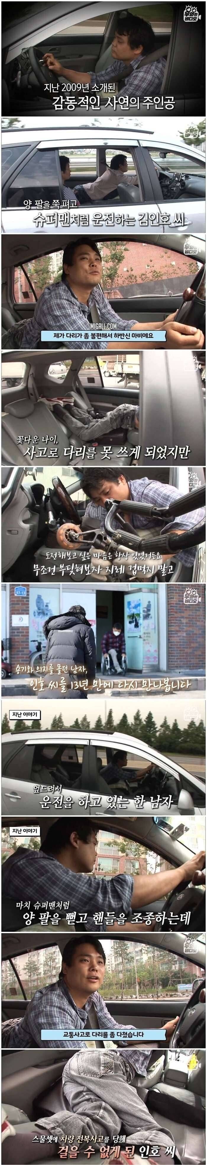 엎드려서 운전하던 남자 13년후 | 인스티즈