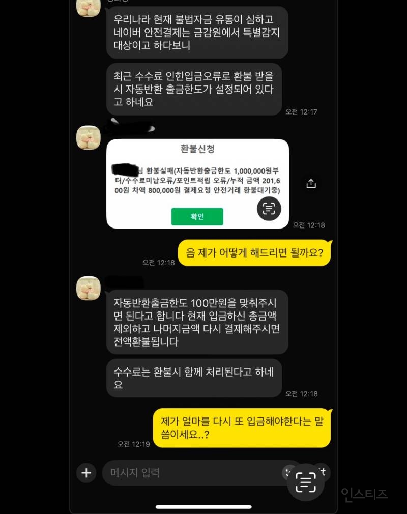 나도와줘 중고거래 사기당햇어 | 인스티즈