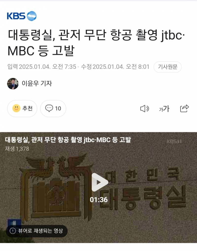 [잡담] jtbc mbc sbs 셋다 결국 고발당했구나 | 인스티즈