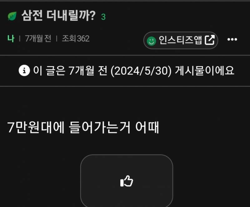 [잡담] 7개윌전에 나 왜케 무서운 글을 쓴거임? | 인스티즈