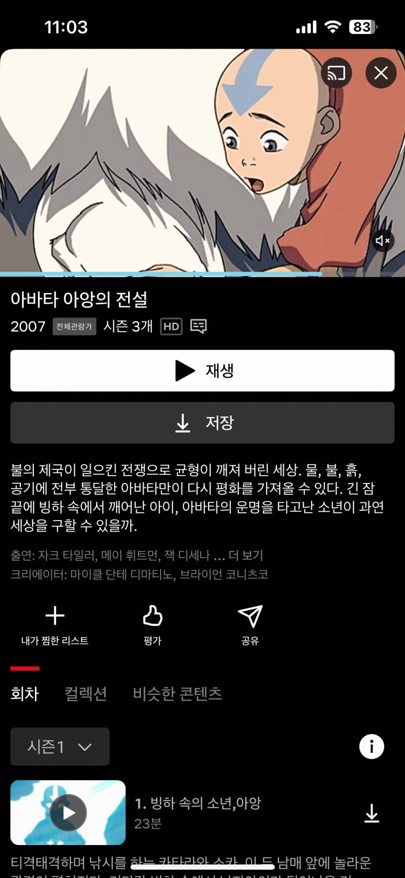 [잡담] 헐 90년대생들 들어와바 애니 아바타 아는 사람있어?? | 인스티즈