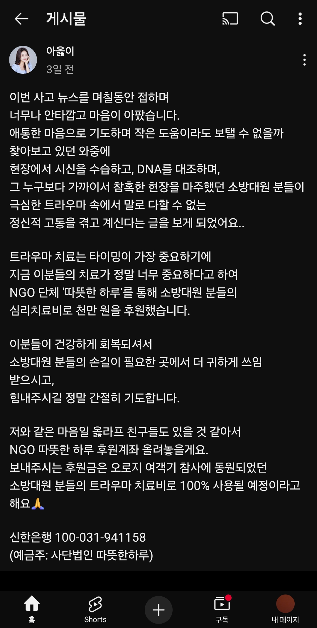 [잡담] 유투버이자 인플루언서 아옳이 항공기사고 천만원기부 | 인스티즈