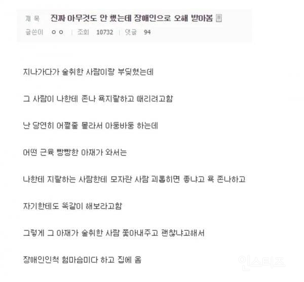 진짜 아무것도 안 했는데 장애인으로 오해 받아봄 | 인스티즈