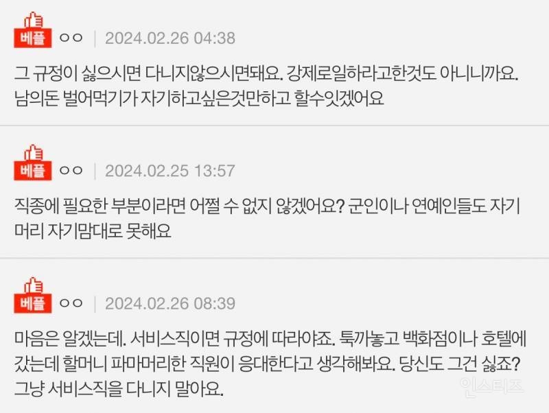 두발 길이규정 있는 회사 들어가서 고민하는 판녀.pann | 인스티즈