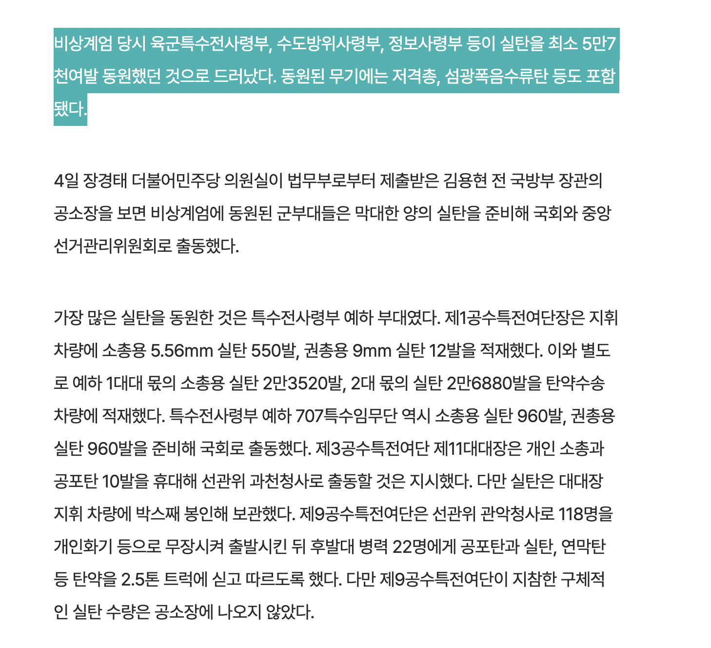 [정보/소식] [단독] 계엄군, 실탄 최소 5만7천발 동원…저격총·섬광수류탄 무장 | 인스티즈