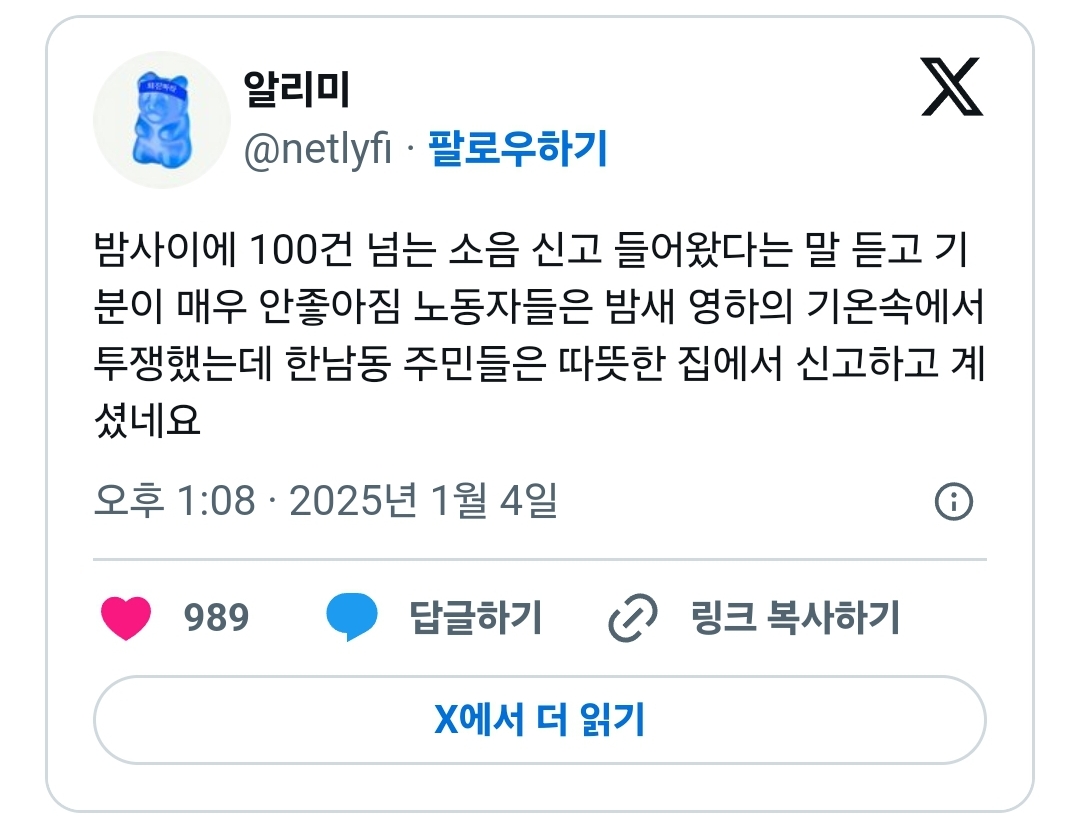 [잡담] 따수운 집에서 쫀득하게 소음신고를 했구나 | 인스티즈