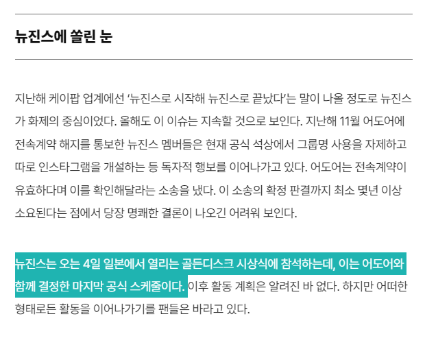 [정보/소식] 뉴진스 골디가 어도어랑 하는 마지막 공식 스케줄이라고 함 | 인스티즈