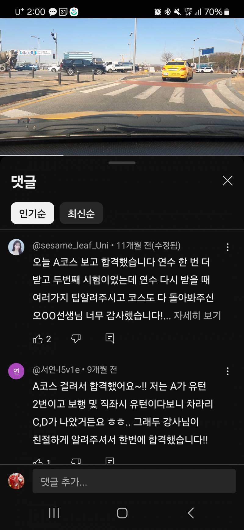 [잡담] 도로주행 질문있어. 10분뒤에 내 차례야 | 인스티즈