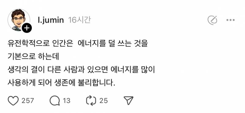 [잡담] 유전학적으로 생각의 결이 다른 사람이랑 있으면 에너지 문제로 생존에 불리하대 | 인스티즈