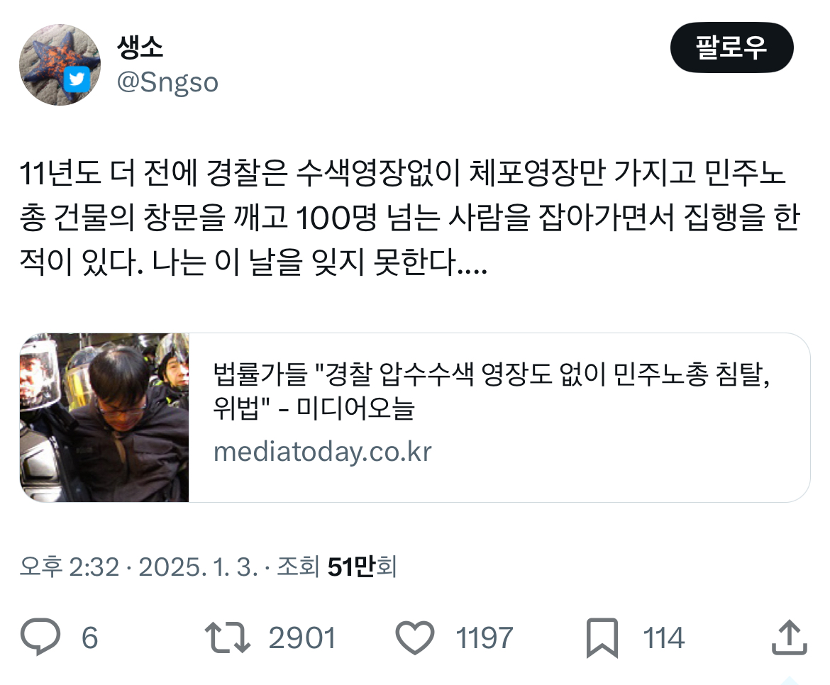 [잡담] 민주노총에게 항상 유구했던 경찰의 폭력 그리고 그 뒤에 있는 익숙한 얼굴 | 인스티즈