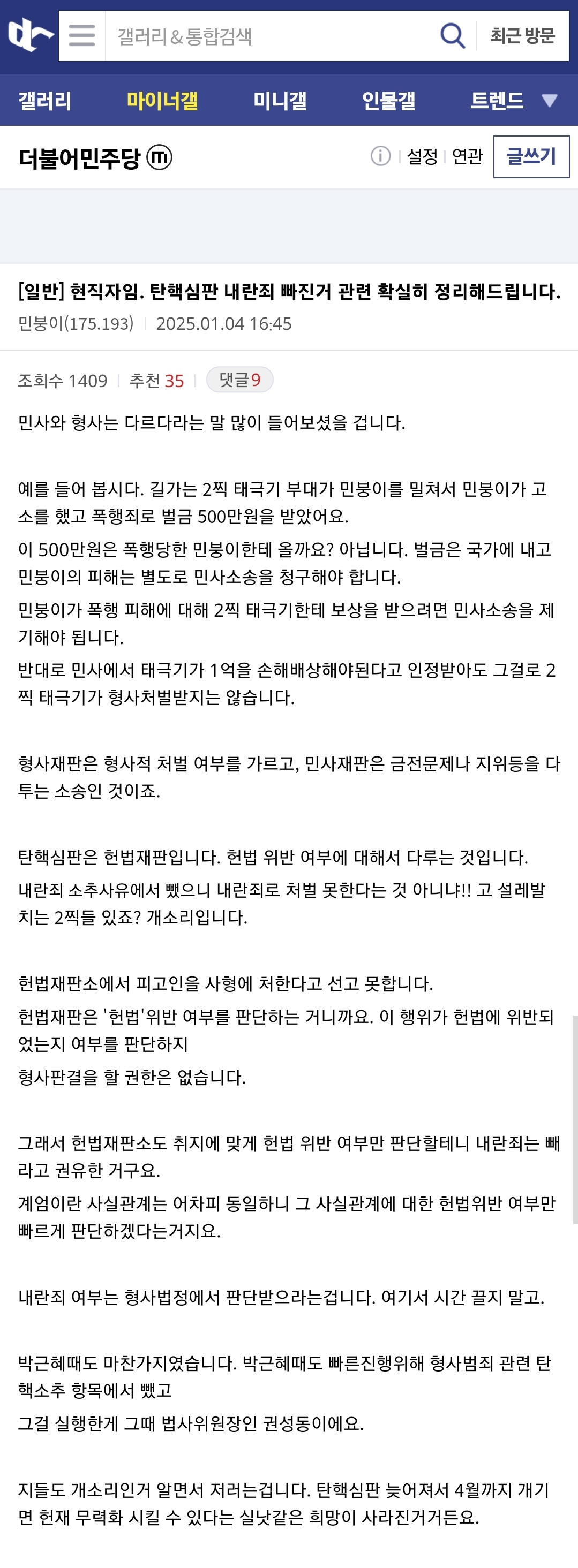 [정보/소식] 현직자임. 탄핵심판 내란죄 빠진거 관련 확실히 정리해드립니다 | 인스티즈