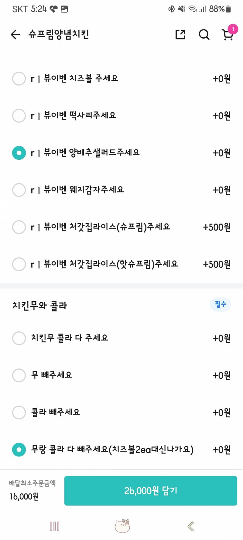 [잡담] 무랑 콜라대신 치즈볼준데 대박 | 인스티즈