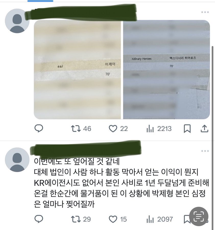 [마플] eaj(박제형)의 국내 활동을 자꾸 막는 소속사가 있는거같아 | 인스티즈