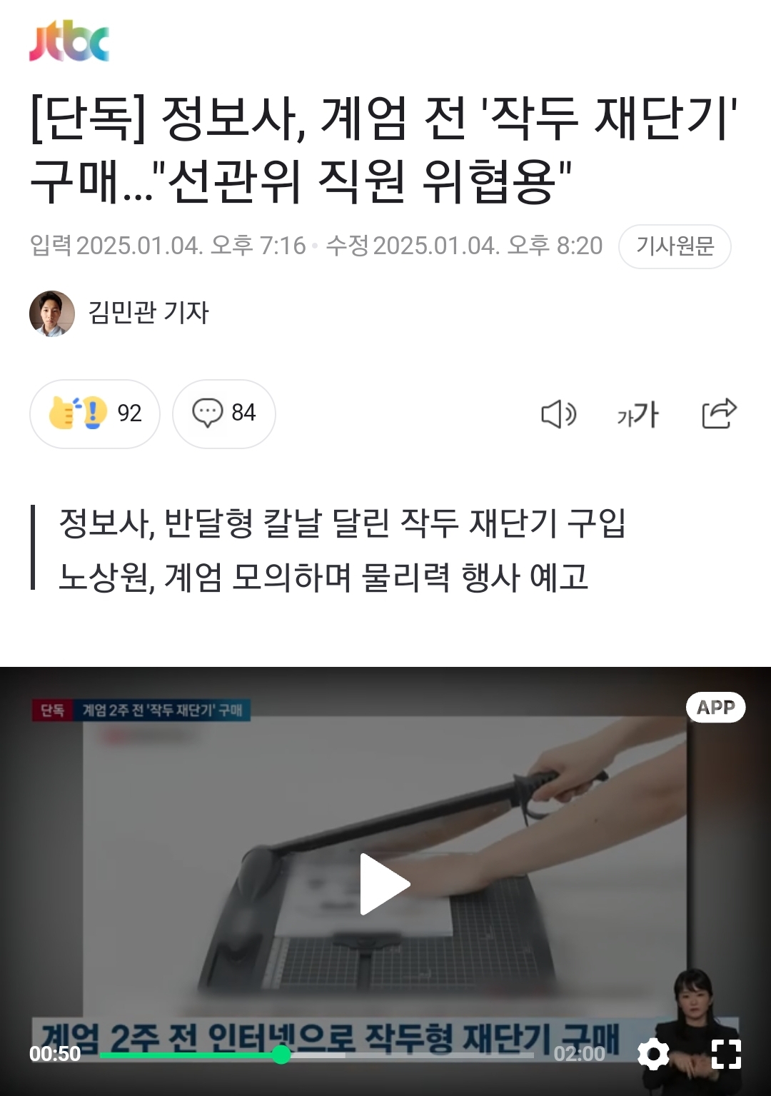 [정보/소식] 와 선관위 직원들 손가락 자르려고 했네 | 인스티즈