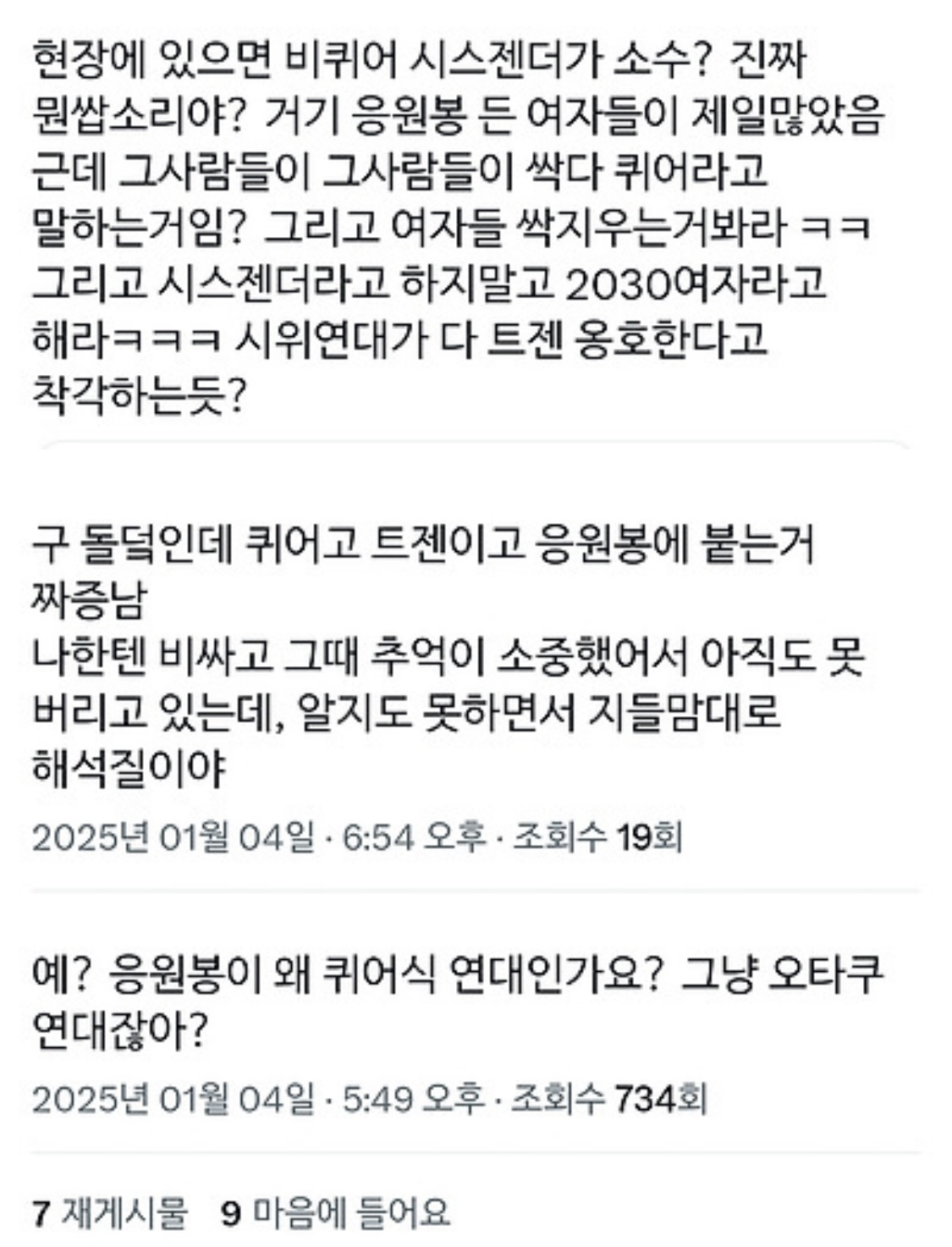 [잡담] 아이돌 응원봉이 왜 퀴어 연대 응원봉임? | 인스티즈