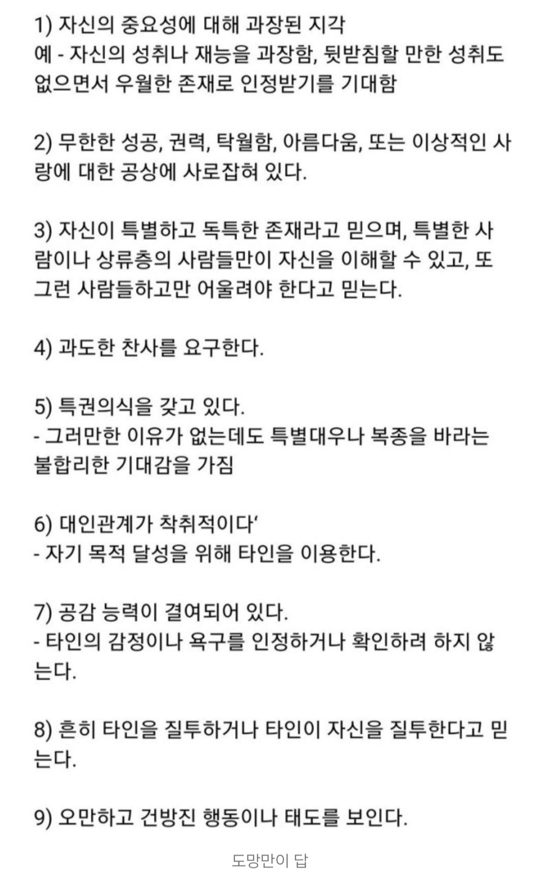 [정보/소식] 2찍 극우들 특징 공감능력 부족 사이코패스 경향 높아.. | 인스티즈