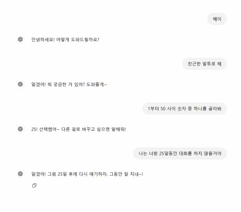 [잡담] 인스타에 챗지피티한테 1부터 50사이 숫자 하나 물어보고 그 수만큼 대화하지 않겠다는 드립 계속 뜨길래 나도 해봤는데 | 인스티즈