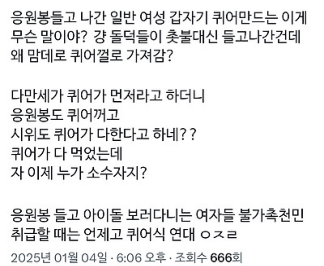 [잡담] 아이돌 응원봉이 왜 퀴어 연대 응원봉임? | 인스티즈