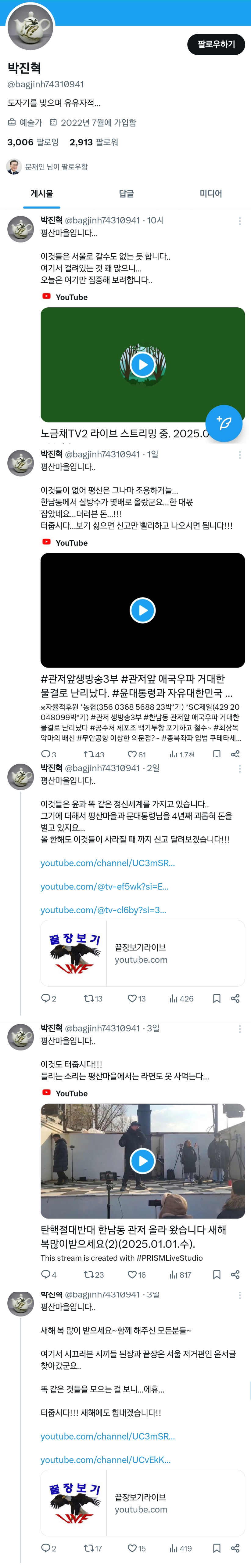 [정보/소식] 평산마을에 사는 주민분이 문재인 대통령 집 근처에서 매일 시위 라방하는 계정들 좀 신고 부탁한대!!!! | 인스티즈