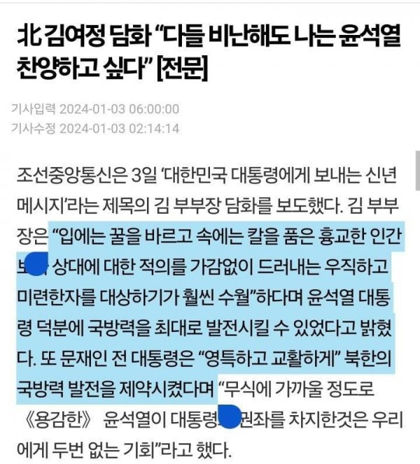 윤석열 찬양하는 글 보니 어이가없네 | 인스티즈