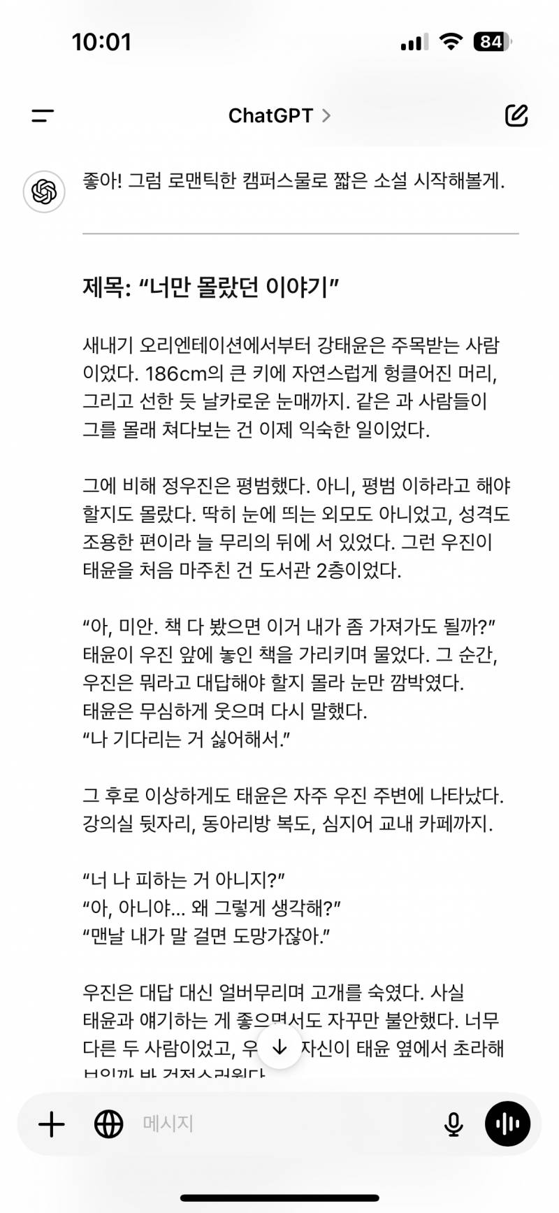 [잡담] 챗지피티 비엘도 써주네 | 인스티즈