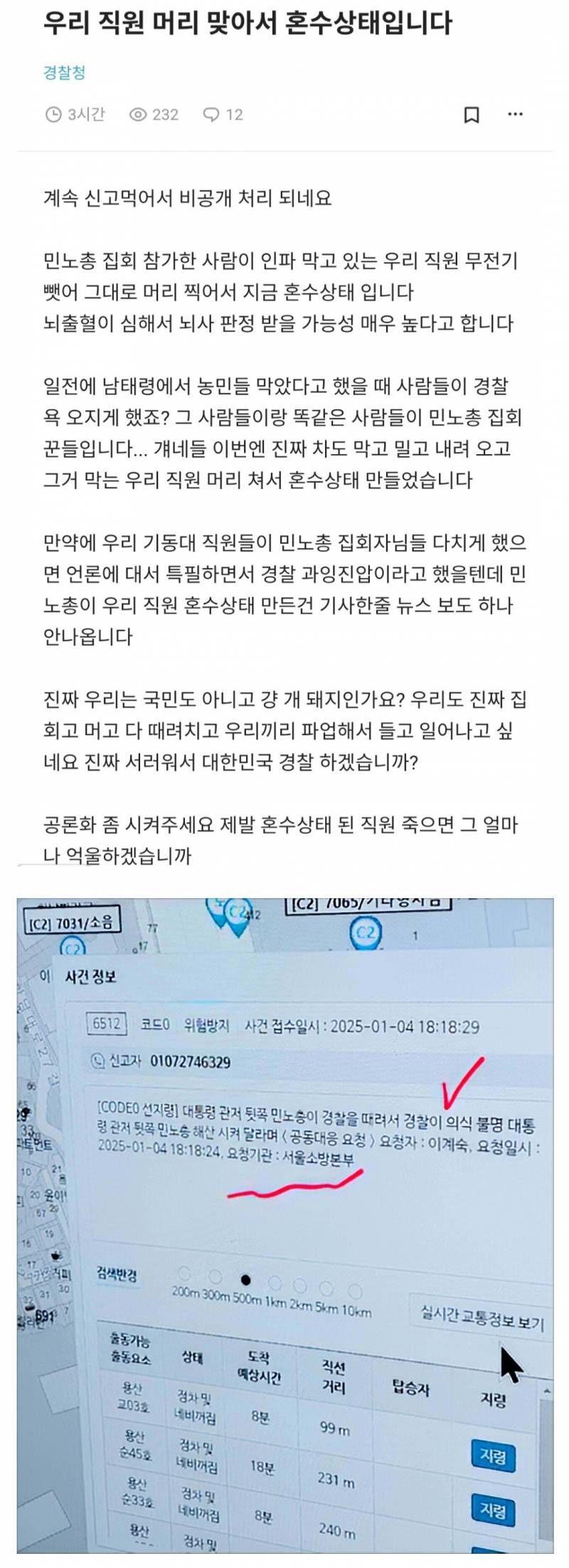 [잡담] 경찰분들 고생하시네 한분은 폭행당해서 뇌출혈.... | 인스티즈